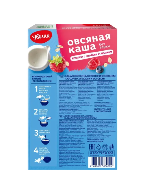 Каша Увелка овсяная ассорти с ягодами и молоком б/п, 6 пакx40г, 240г