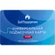 Карта подарочная универсальная За!Подарком 10 000руб МСК00010762