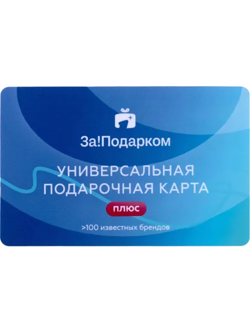 Карта подарочная универсальная За!Подарком 5 000руб МСК00010762