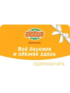 Карта подарочная Глобус 5000 руб
