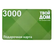 Карта подарочная Твой дом 3000р