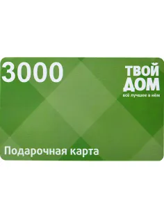 Карта подарочная Твой дом 3000р