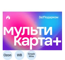 Карта подарочная  За!Подарком 500 руб_Т
