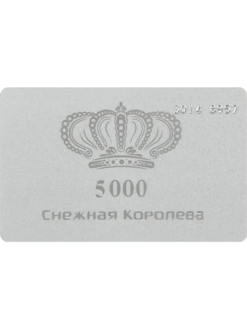 Карта подарочная Снежная королева 5000р