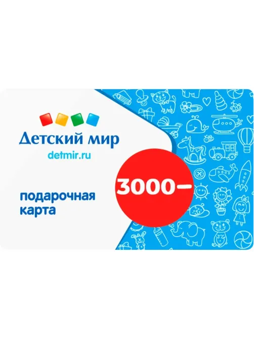 Карта подарочная Детский мир 3000р
