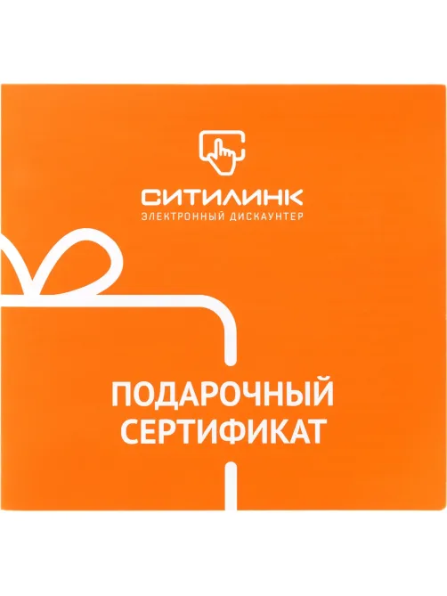 Карта подарочная Ситилинк 10000 руб