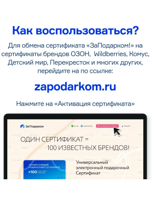 Карта подарочная универсальная За!Подарком 10 000руб МСК00010762