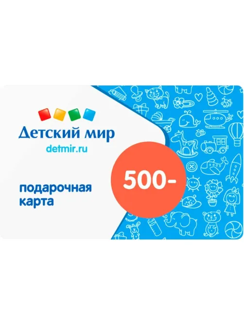 Карта подарочная Детский мир 500р