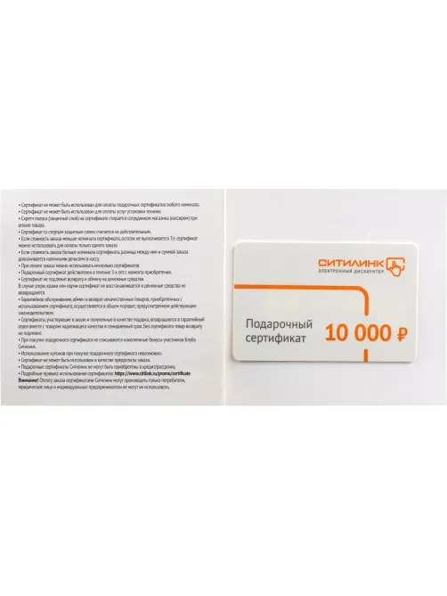 Карта подарочная Ситилинк 10000 руб