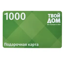 Карта подарочная Твой дом 1000р