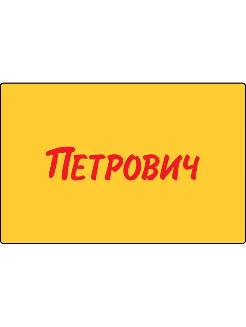 Карта подарочная Петрович 5000 руб