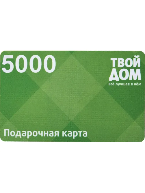 Карта подарочная Твой дом 5000р