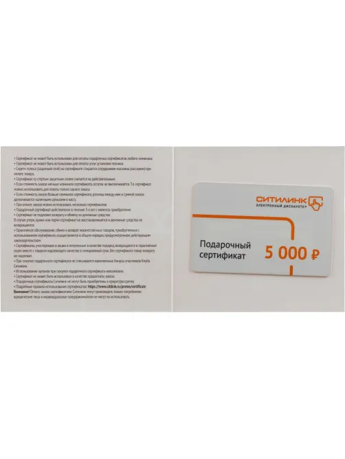 Карта подарочная Ситилинк 5000 руб
