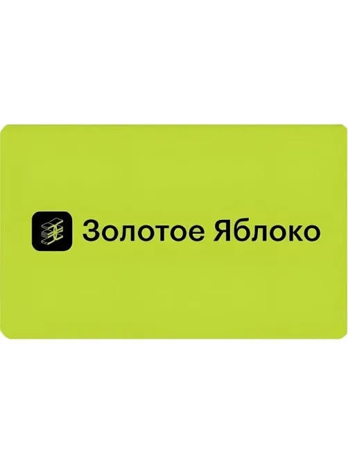 Карта подарочная Золотое яблоко 5000 руб