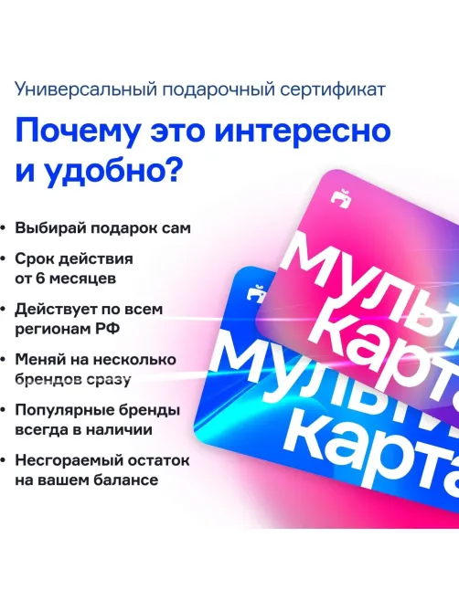 Карта подарочная универсальная За!Подарком 10 000руб МСК00010762
