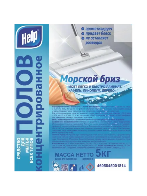 Средство для мытья пола HELP концентрат Морской бриз, 5л