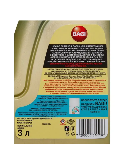 Средство для мытья пола ОРАНИТ 3л BAGI
