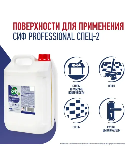 Средство для мытья пола Cif Professional 2в1 моющее, дезинфицирующее, 5л