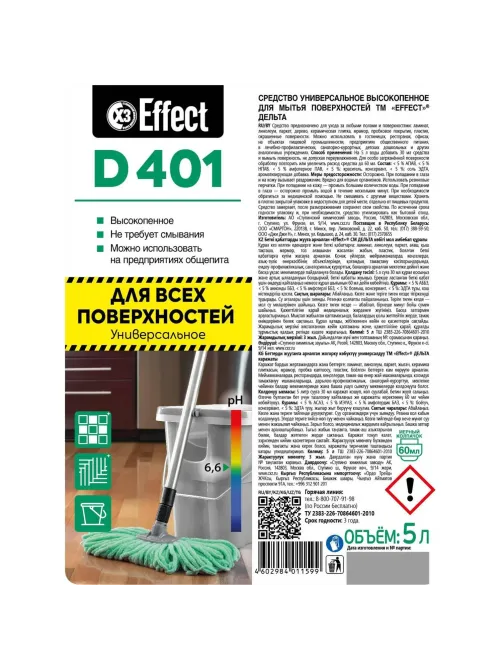 Профхим д/руч.мытья пола нейтрал с дез-эфф Effect/DELTA 401, 5л