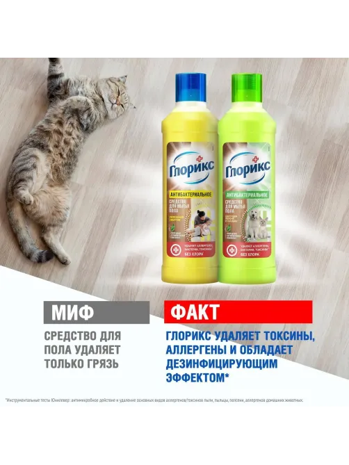 Средство для мытья пола Глорикс Лимонная энергия 1л