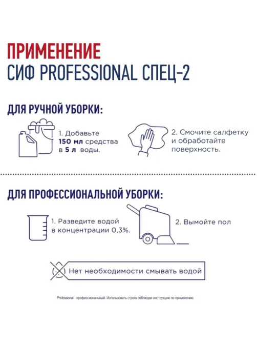 Средство для мытья пола Cif Professional 2в1 моющее, дезинфицирующее, 5л
