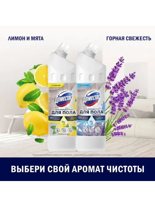 Средство для мытья пола ДОМЕСТОС улт гигиена 1000мл