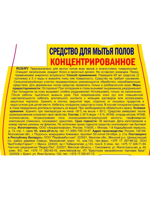 Средство для мытья пола МИНУТА Универсал Лимон 1000 г концентрированное