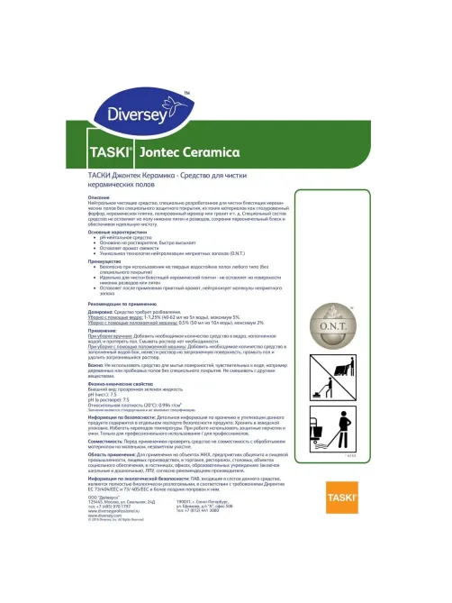 Профхим д/руч.мытья пола нейтрал д/блеска Diversey/TASKI Jontec Ceramica,5л