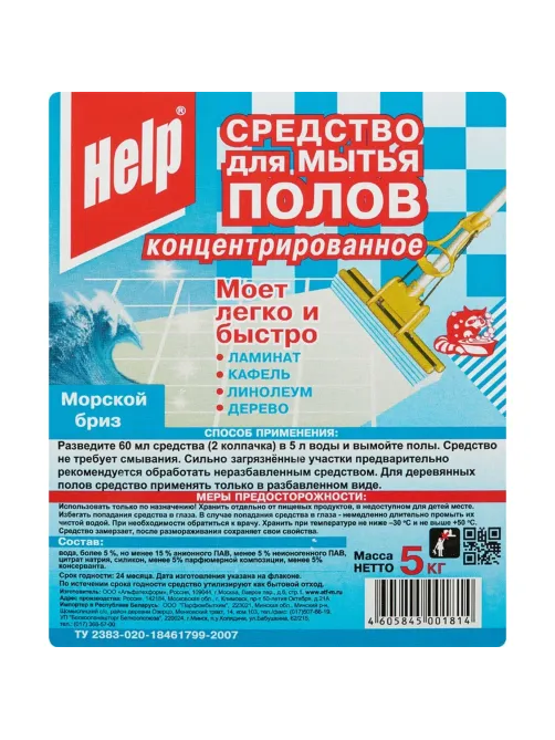 Средство для мытья пола HELP концентрат Морской бриз, 5л