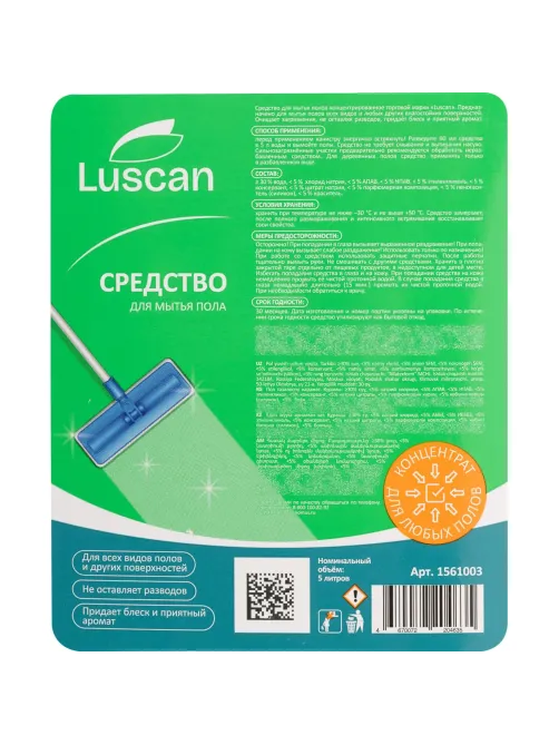 Средство для мытья пола Luscan 5л концентрат канистра