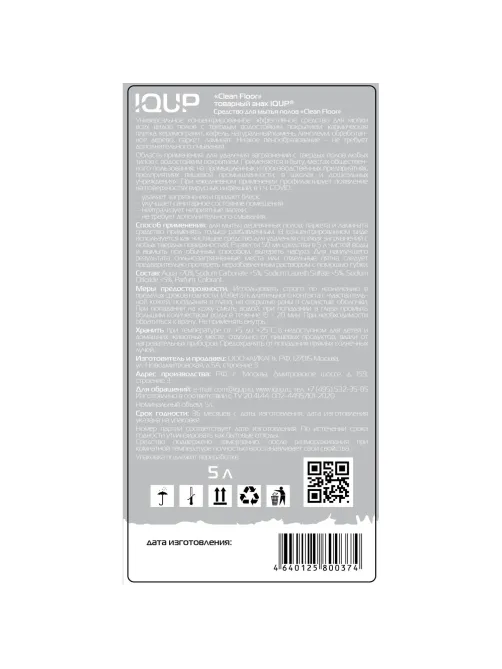 Средство для мытья пола IQUP Clean Floor антибак 5л ПЭТ