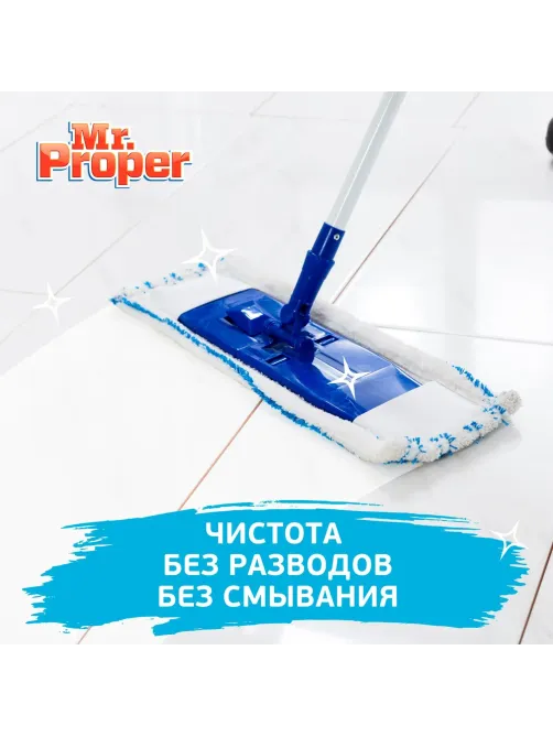 Средство для мытья пола Mr. Proper 4.5л  Лимонная свежесть жидкий