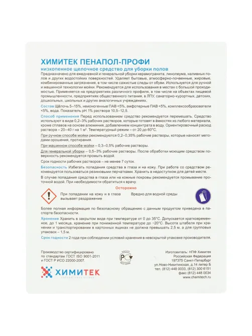 Профхим д/руч.мытья пола щел д/керам-гранита ХИМИТЕК/ПЕНАПОЛ-ПРОФИ,5л