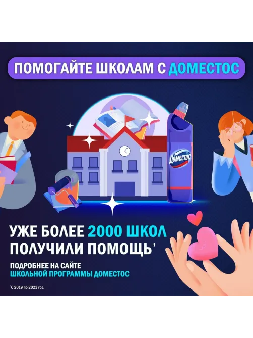 Средство для мытья пола ДОМЕСТОС улт гигиена 1000мл