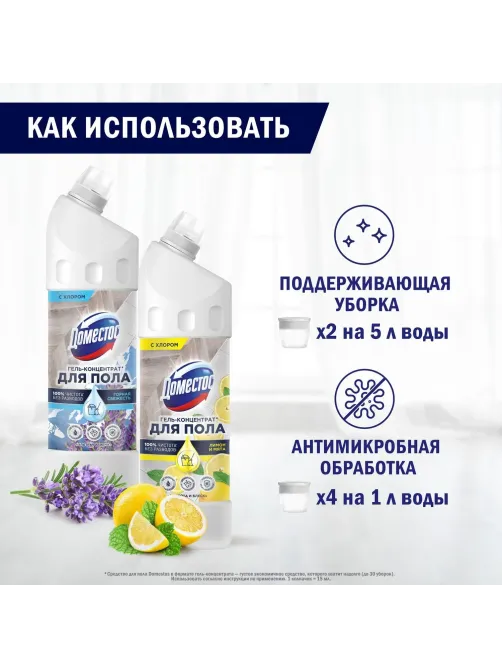 Средство для мытья пола ДОМЕСТОС улт гигиена 1000мл