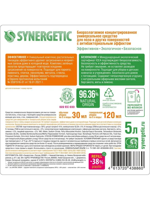 Средство для мытья пола Synergetic 5л