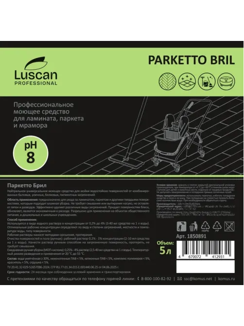 Профхим д/руч.мытья пола паркет/ламинат нейтр Luscan Prof/Parketto Bril, 5л