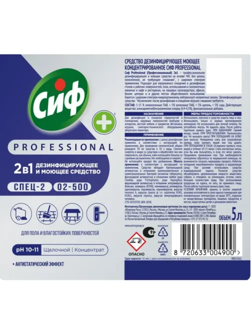 Средство для мытья пола Cif Professional 2в1 моющее, дезинфицирующее, 5л