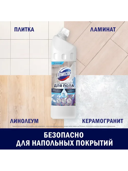 Средство для мытья пола ДОМЕСТОС улт гигиена 1000мл