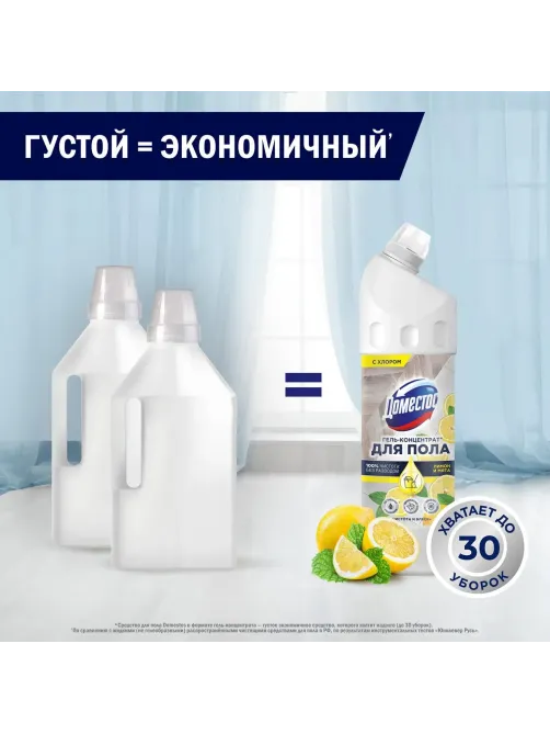 Средство для мытья пола ДОМЕСТОС чистота и блеск 1000мл