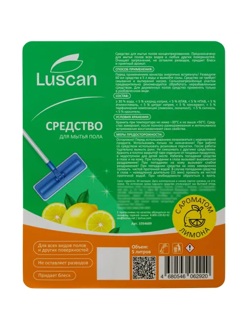 Средство для мытья пола LUSCAN 5л Лимон концентрат канистра