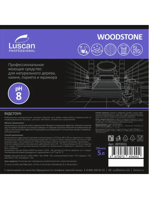 Профхим д/руч.мытья пола нейтрал ламинат,мрамор Luscan Prof/Woodstone,5л