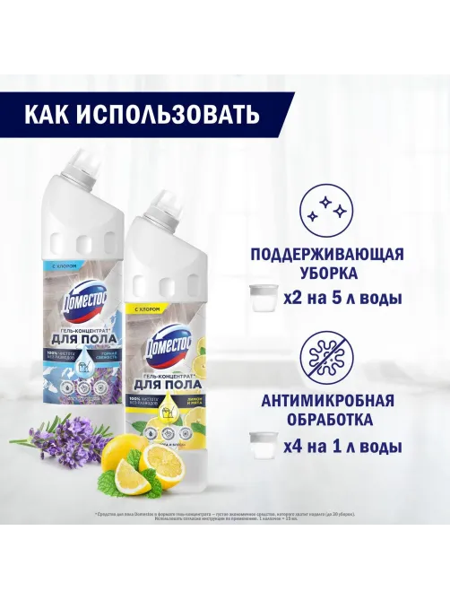 Средство для мытья пола ДОМЕСТОС чистота и блеск 1000мл