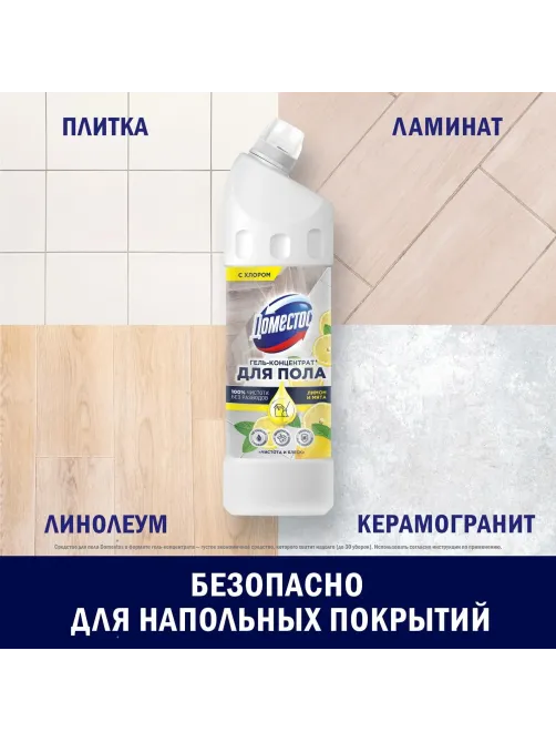 Средство для мытья пола ДОМЕСТОС чистота и блеск 1000мл