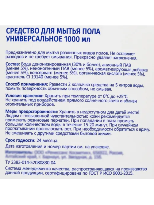 Средство для мытья пола 1л