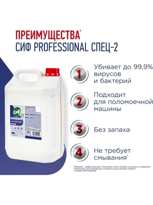 Средство для мытья пола Cif Professional 2в1 моющее, дезинфицирующее, 5л
