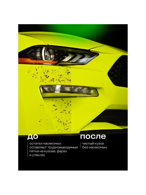 Профхим авто очиститель следов насекомых Grass/Mosquitos Cleaner, 0,6л_т/р