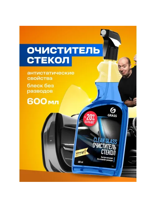 Профхим авто моющее ср-во д/стекол авто Grass/Clean glass,0,6л_т/р