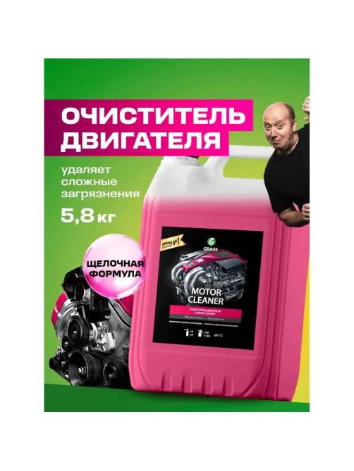 Профхим авто очиститель двигателя, щел Grass/Motor Cleaner, 5,8кг