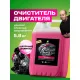 Профхим авто очиститель двигателя, щел Grass/Motor Cleaner, 5,8кг